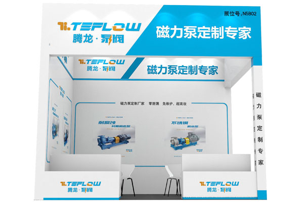 Anhui Tenglong Pump Valve Manufacturing Co., Ltd. Unveils New Products at the 20th China International Chemical Industry Exhibition